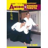 DVD : Aikido 2
